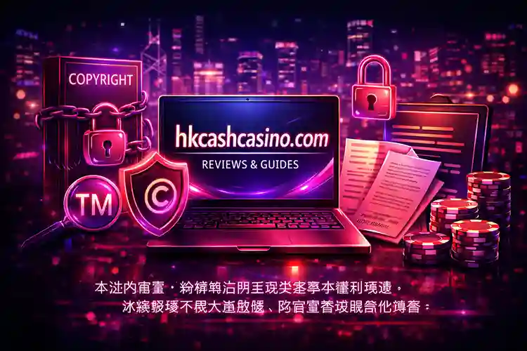 hkcashcasino.com 使用條款說明知識產權品牌呈現與素材使用規則