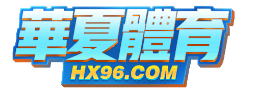 華夏體育LOGO